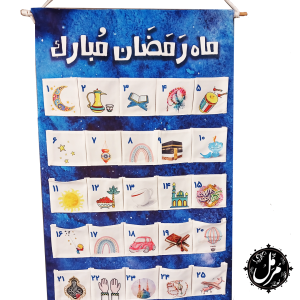 تقویم هدایای روزه داری