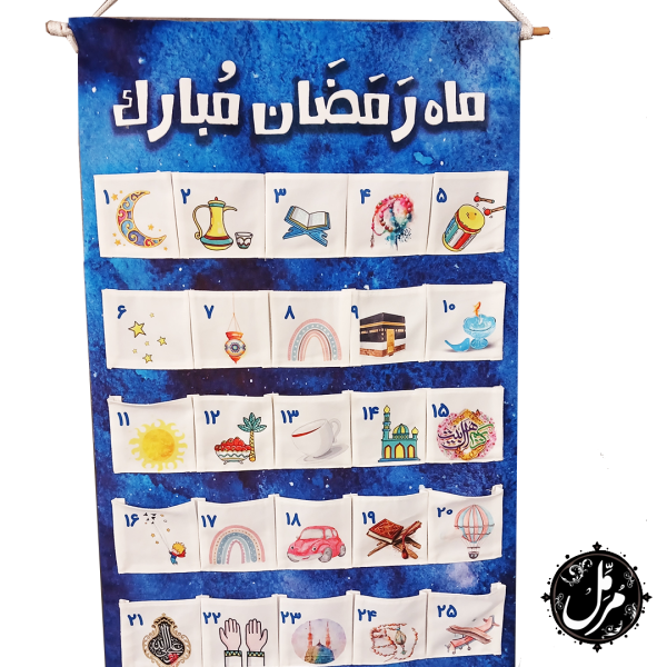 تقویم هدایای روزه داری
