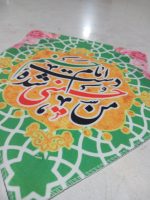 تولید امام حسن مجتبی