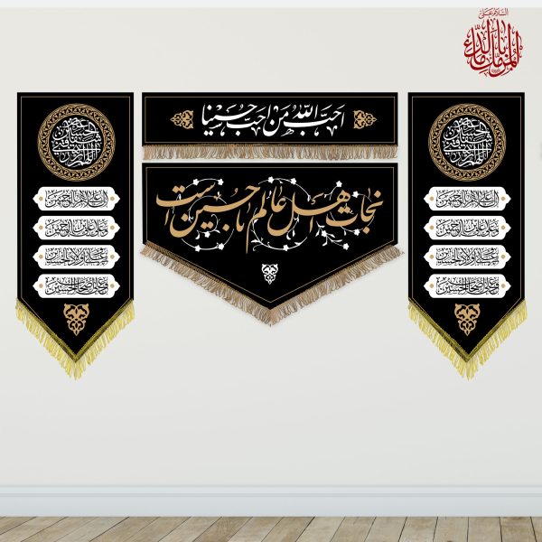 پک 4 عددی کتیبه محرم کد S329