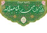 کتیبه تولد امام حسن مجتبی کد MT2114