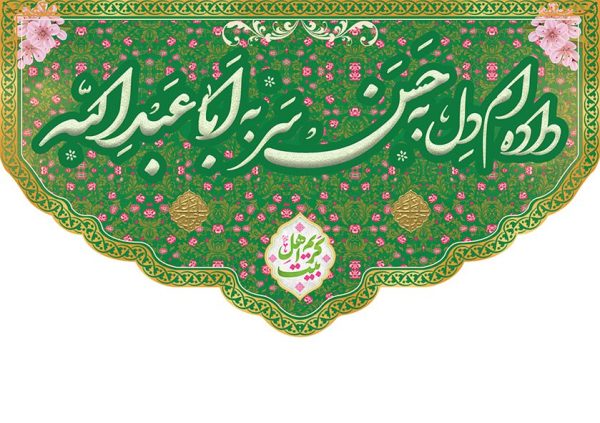 کتیبه تولد امام حسن مجتبی کد MT2114