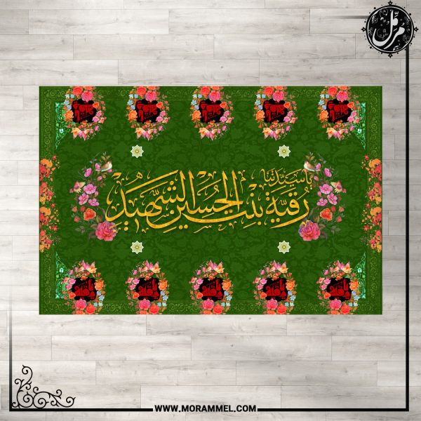 سفره حضرت رقیه