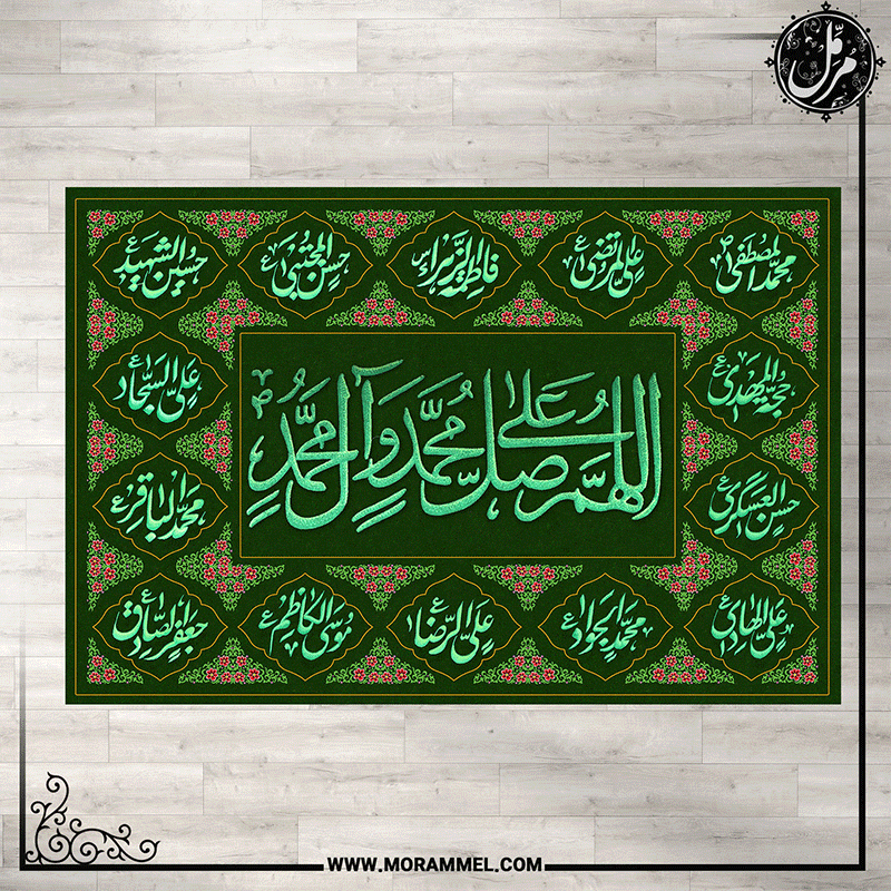 صلوات و اسامی ائمه اطهار